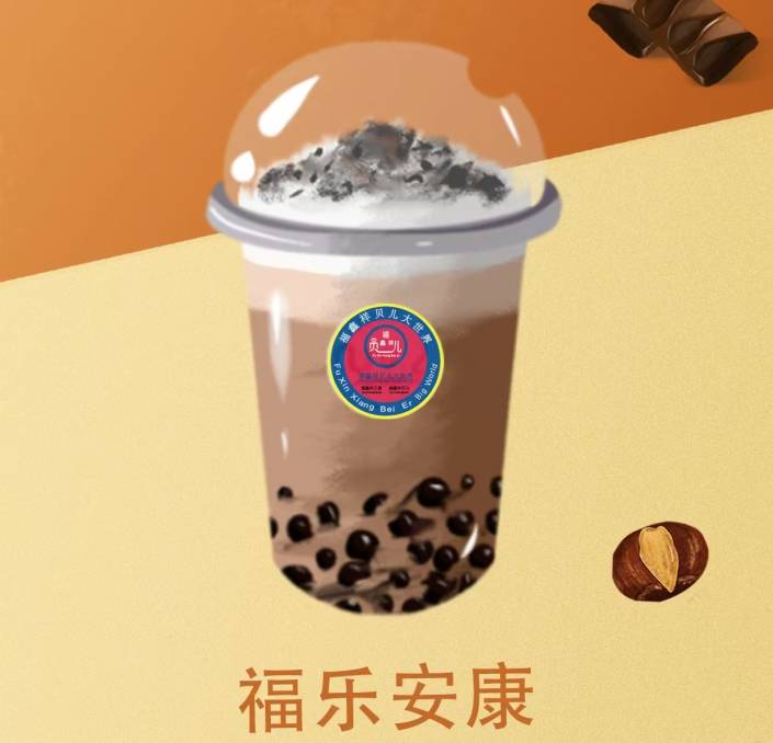 奶茶 商品可预定实物