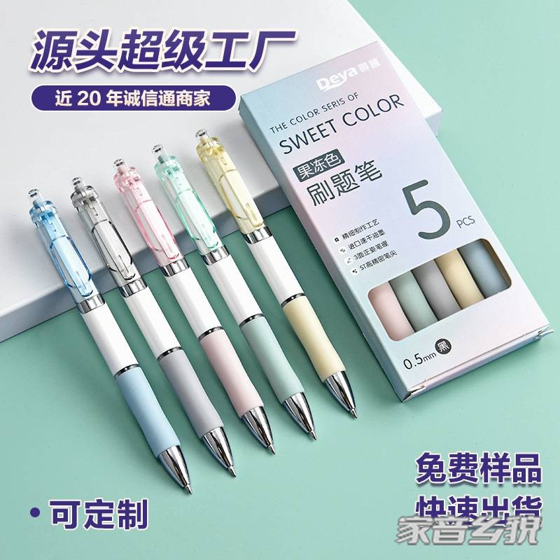 高颜值ins文具莫兰迪刷题签字笔定制笔可logo定做马卡龙色按动